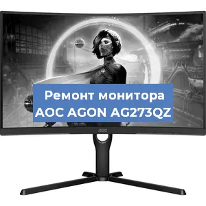 Замена экрана на мониторе AOC AGON AG273QZ в Красноярске